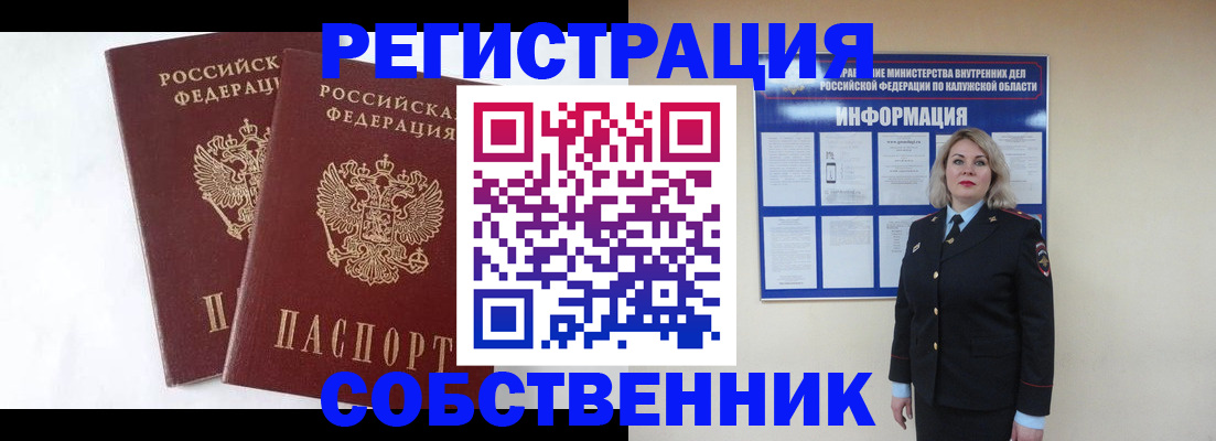 прописка от собственника в Тайге