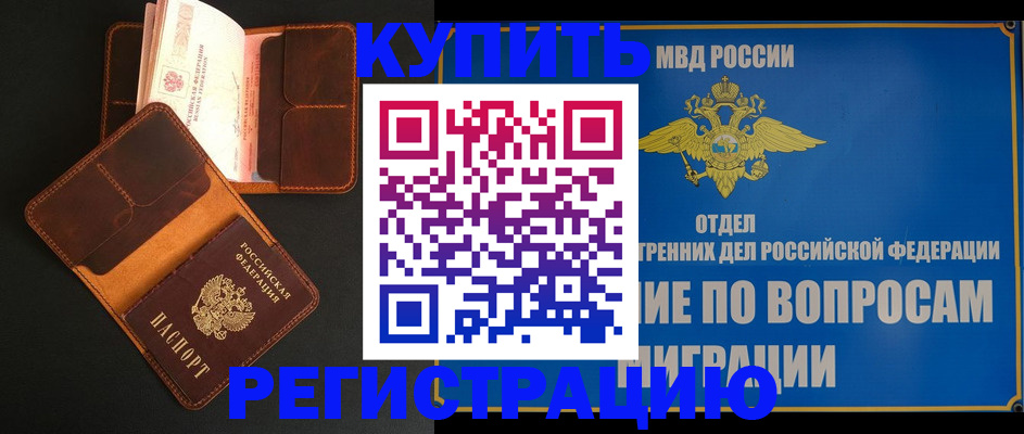 временная регистрация в квартире в Тайге