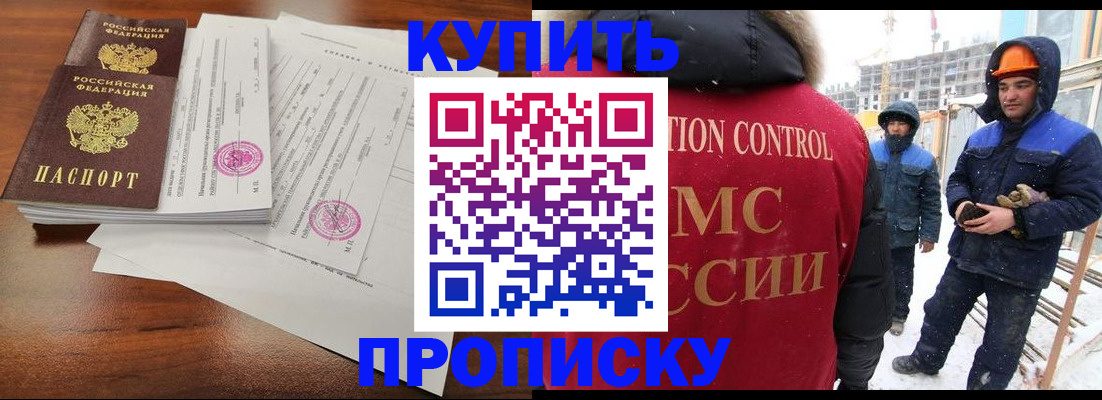 прописка законно в Тайге